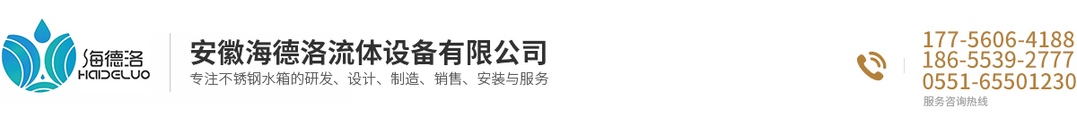 安徽海德洛流体设备有限公司